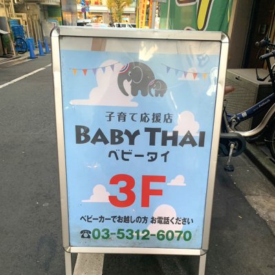 Baby Thai sign